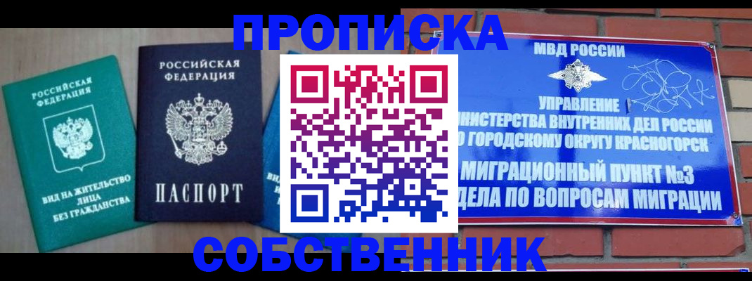 временная регистрация адрес в Крымске