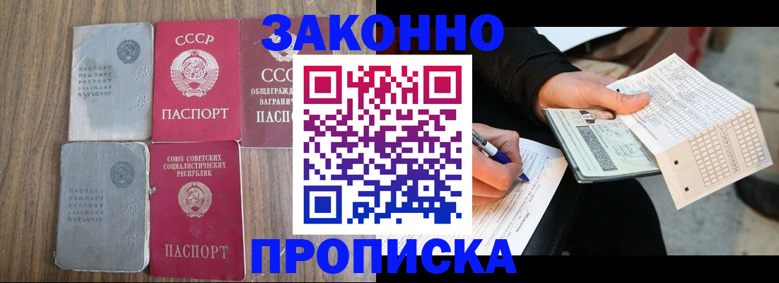 прописка для школы в Крымске