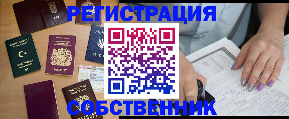 временная прописка в Крымске