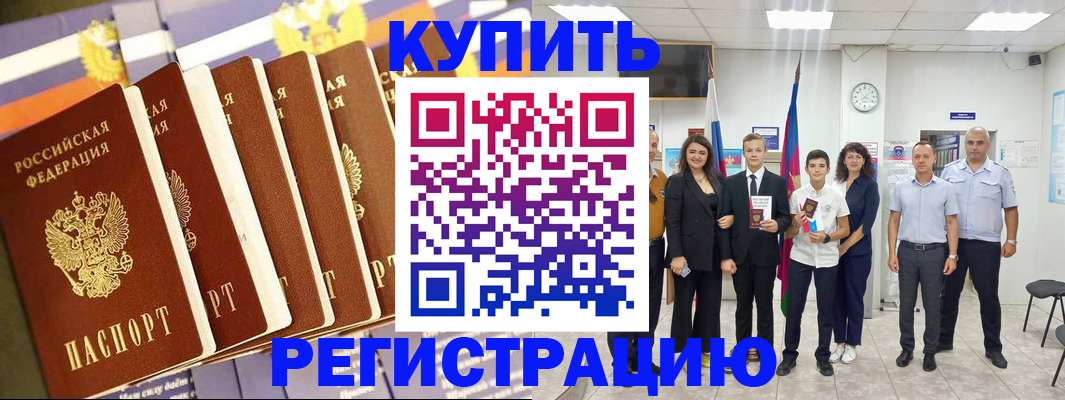 прописка для военкомата в Крымске