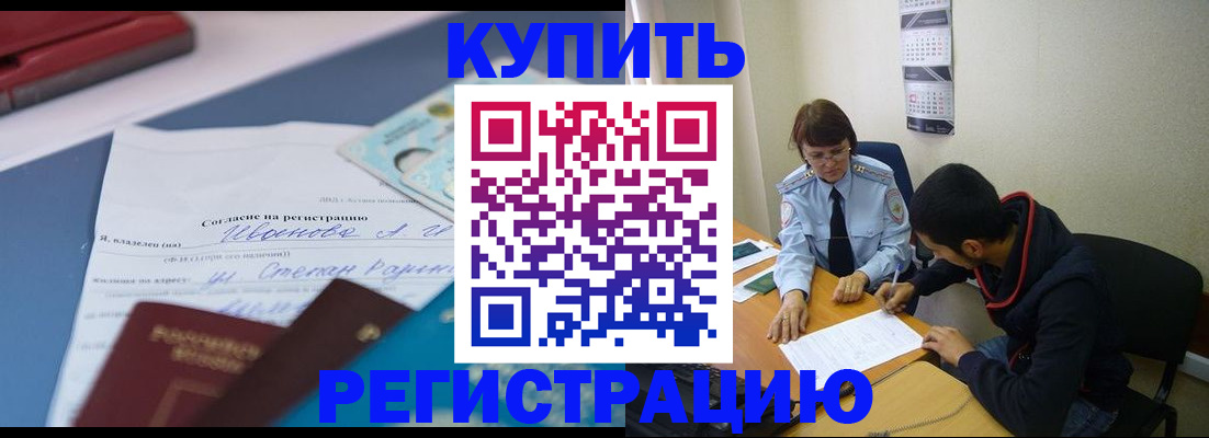 временная прописка в Крымске