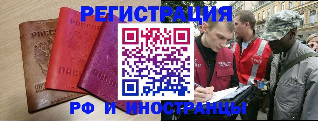 временная регистрация адрес в Крымске